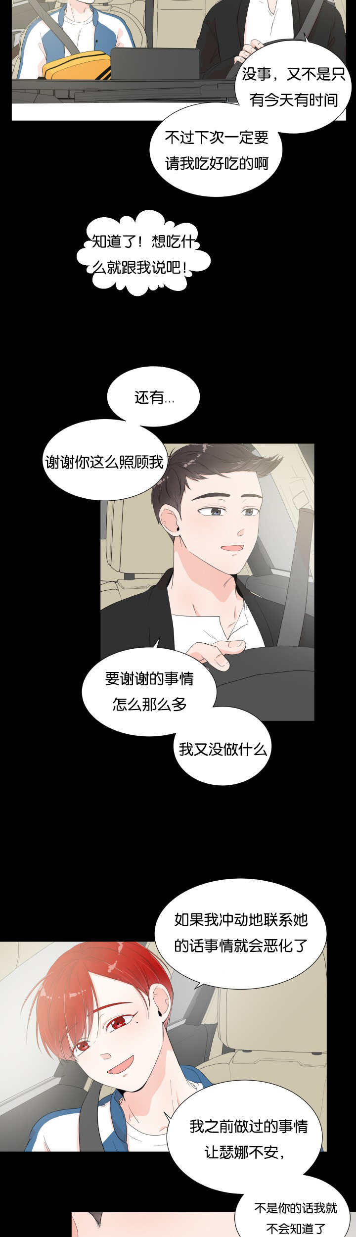 《一夜失忆》漫画最新章节第11章：多亏了你免费下拉式在线观看章节第【7】张图片