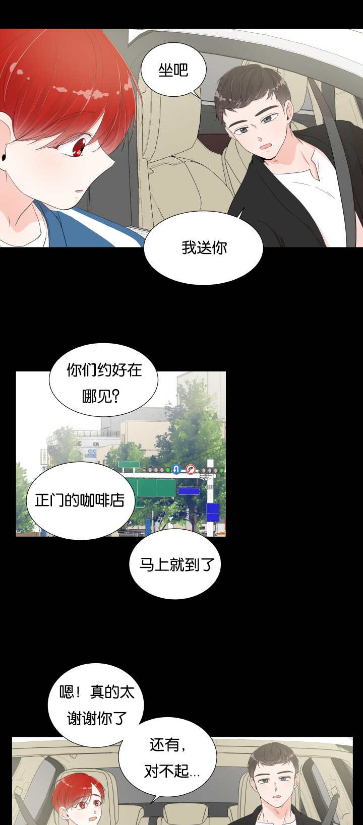 《一夜失忆》漫画最新章节第11章：多亏了你免费下拉式在线观看章节第【8】张图片