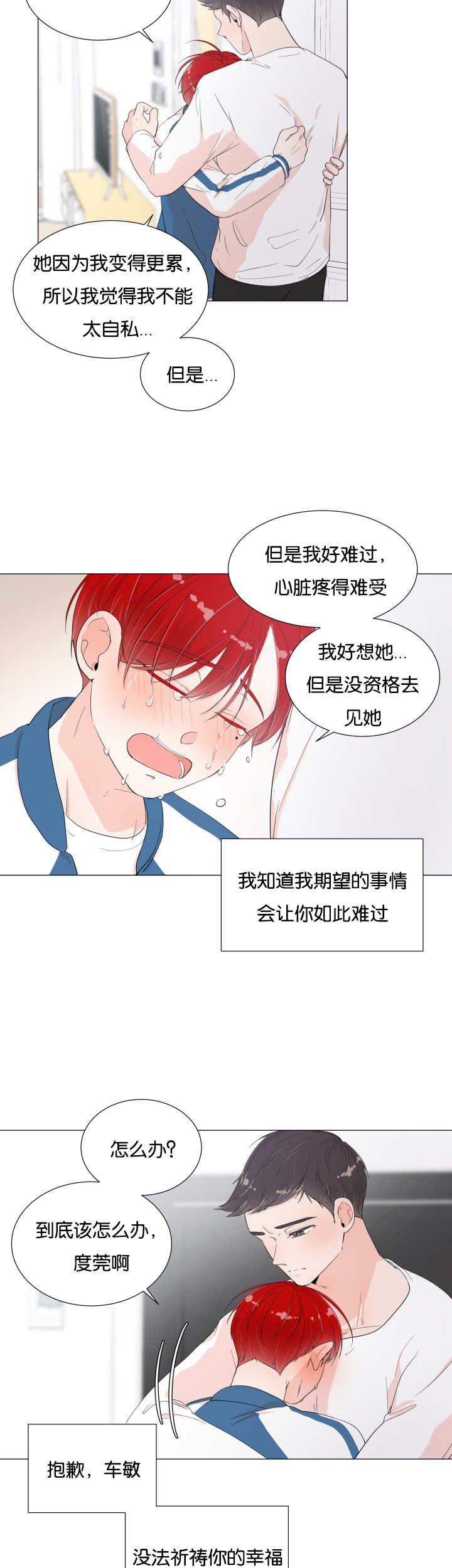 《一夜失忆》漫画最新章节第12章：在你身边免费下拉式在线观看章节第【10】张图片