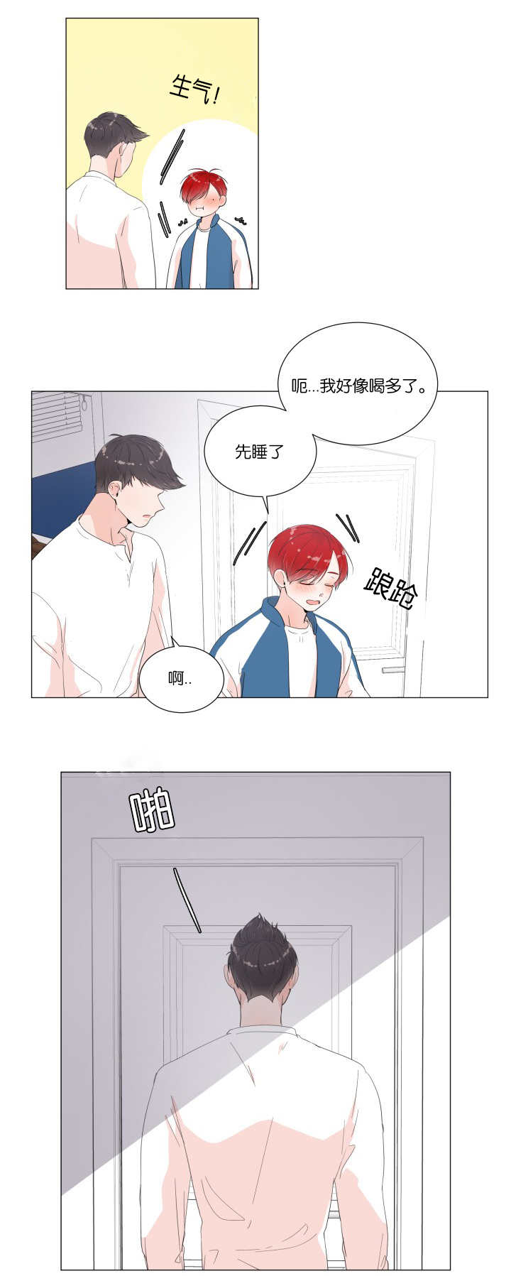 《一夜失忆》漫画最新章节第12章：在你身边免费下拉式在线观看章节第【2】张图片