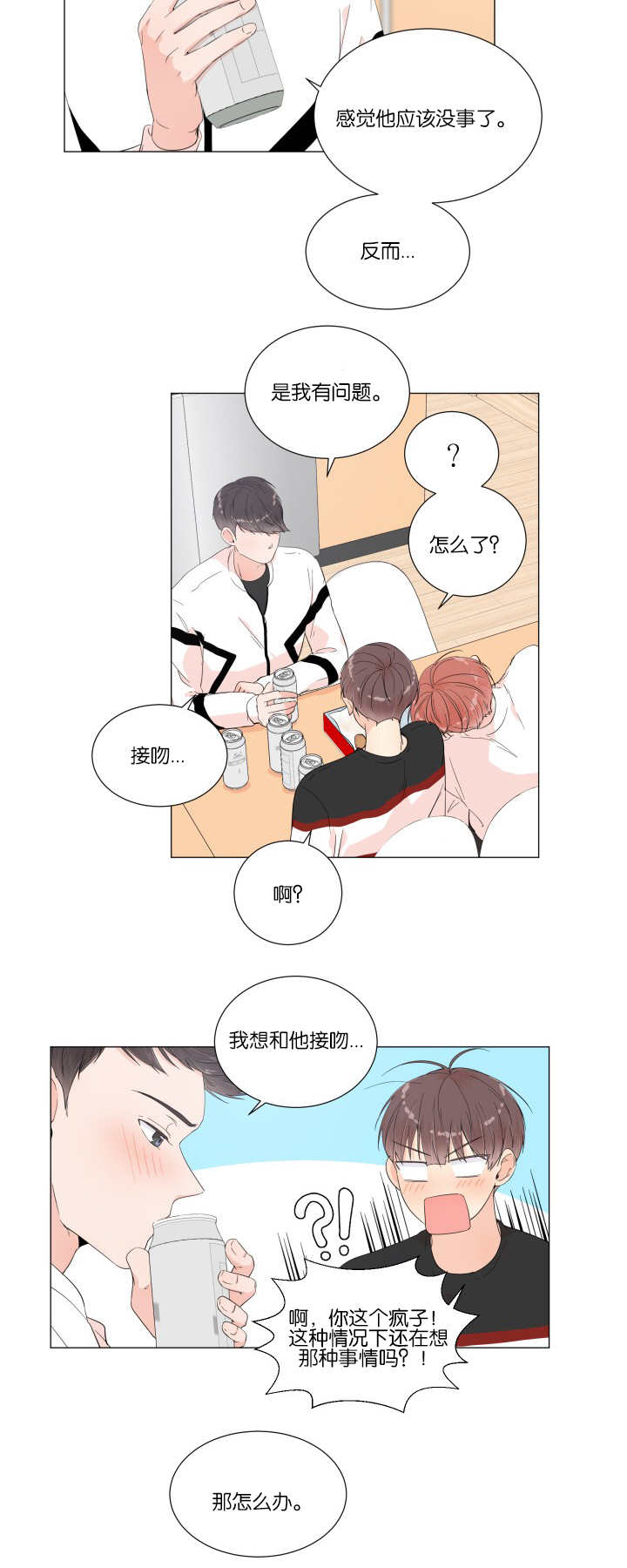 《一夜失忆》漫画最新章节第13章：很意外呢免费下拉式在线观看章节第【5】张图片