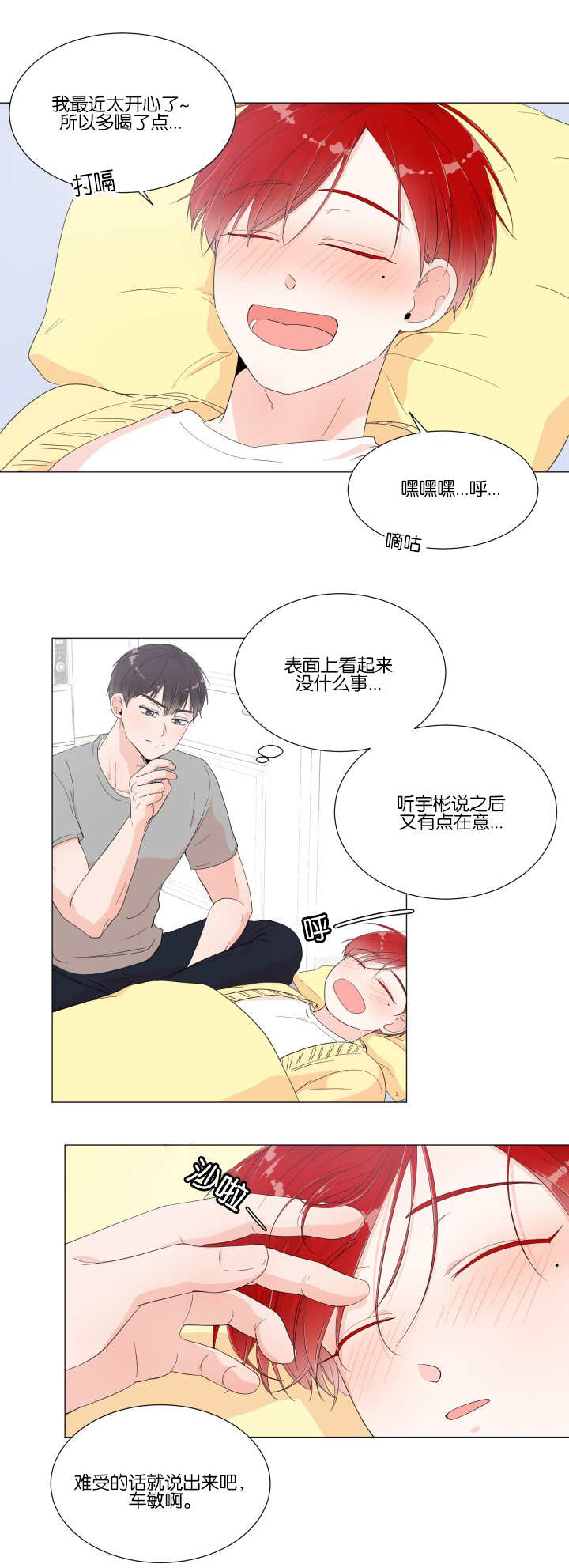 《一夜失忆》漫画最新章节第14章：内心崩溃免费下拉式在线观看章节第【9】张图片