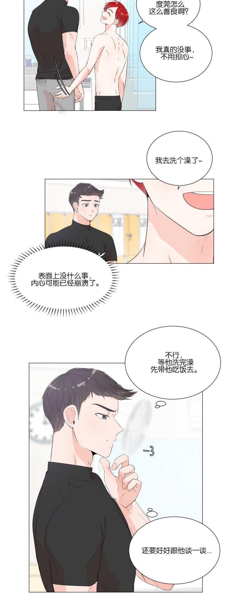 《一夜失忆》漫画最新章节第14章：内心崩溃免费下拉式在线观看章节第【3】张图片