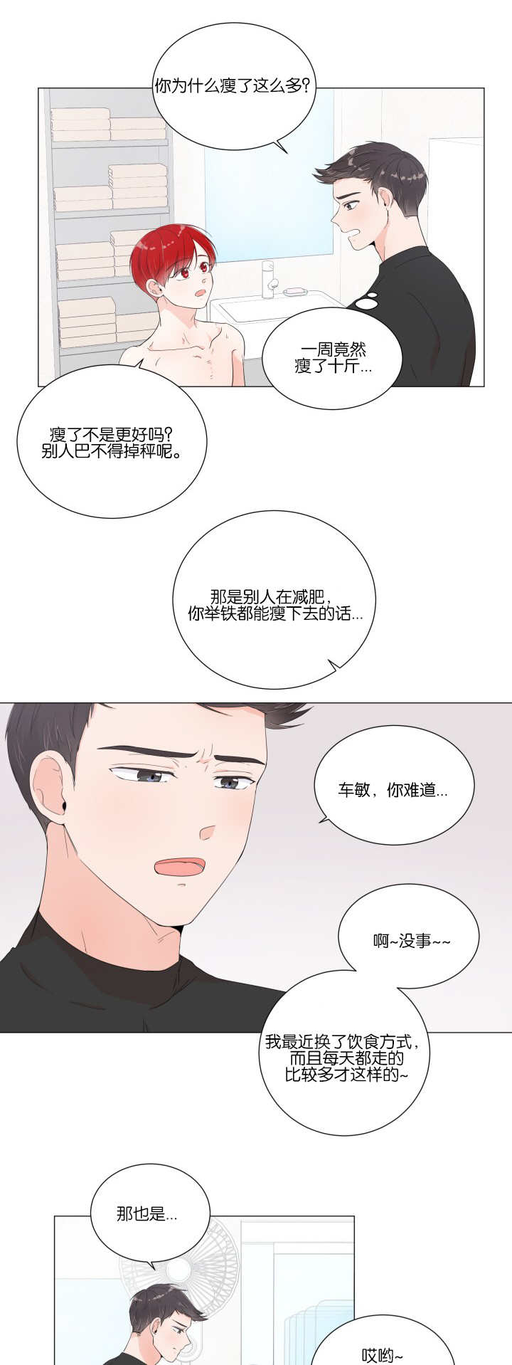 《一夜失忆》漫画最新章节第14章：内心崩溃免费下拉式在线观看章节第【4】张图片