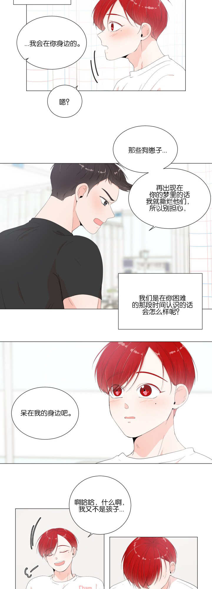 《一夜失忆》漫画最新章节第16章：有点害怕免费下拉式在线观看章节第【9】张图片