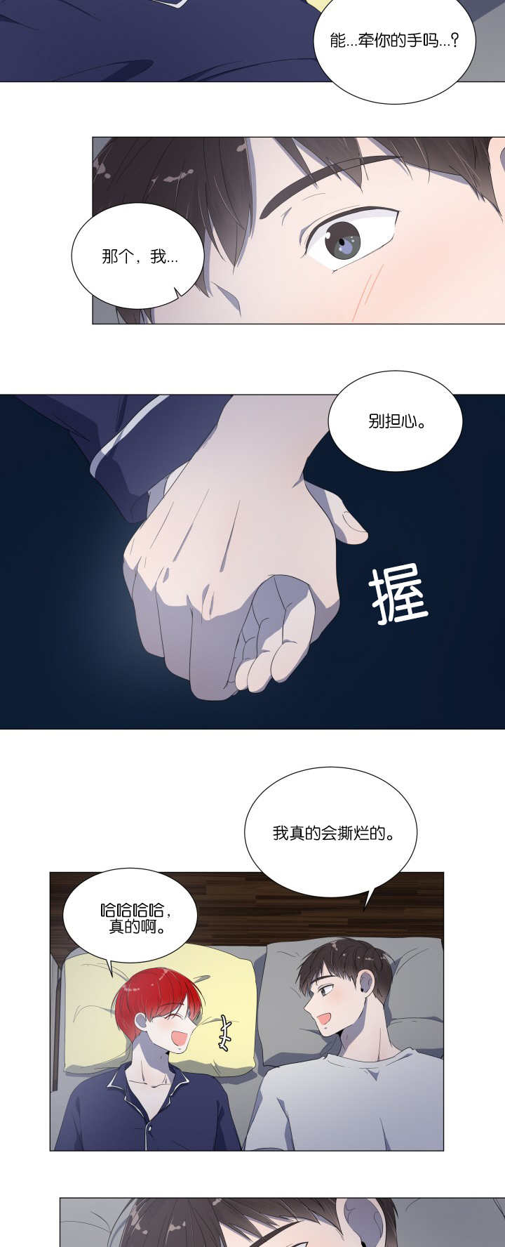 《一夜失忆》漫画最新章节第16章：有点害怕免费下拉式在线观看章节第【5】张图片