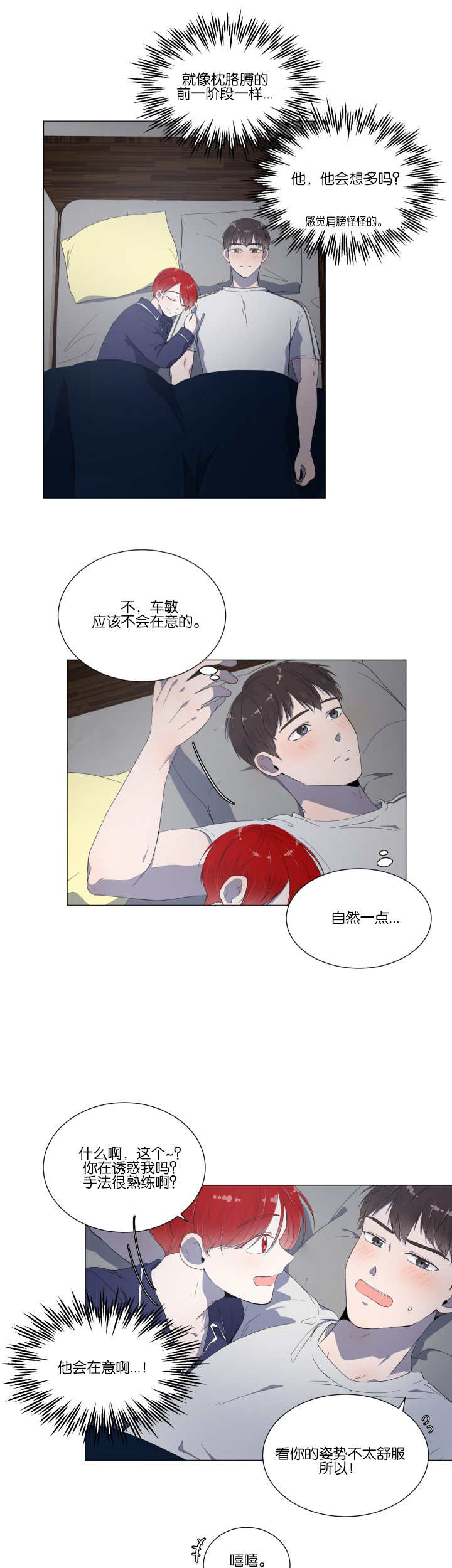 《一夜失忆》漫画最新章节第17章：又要失眠免费下拉式在线观看章节第【8】张图片