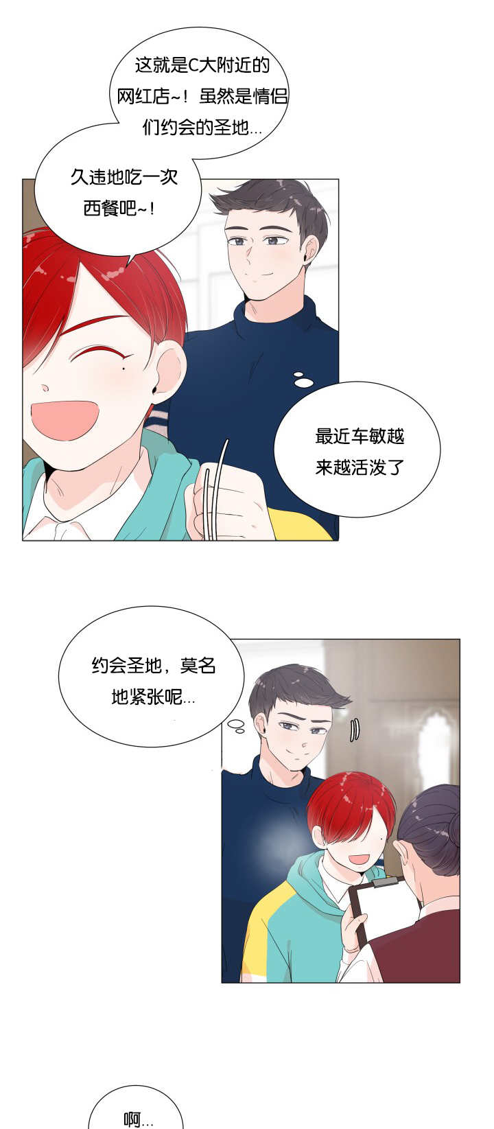 《一夜失忆》漫画最新章节第18章：想吃那个免费下拉式在线观看章节第【8】张图片