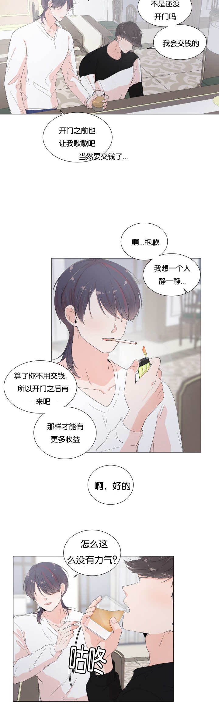 《一夜失忆》漫画最新章节第21章：不记得了免费下拉式在线观看章节第【4】张图片