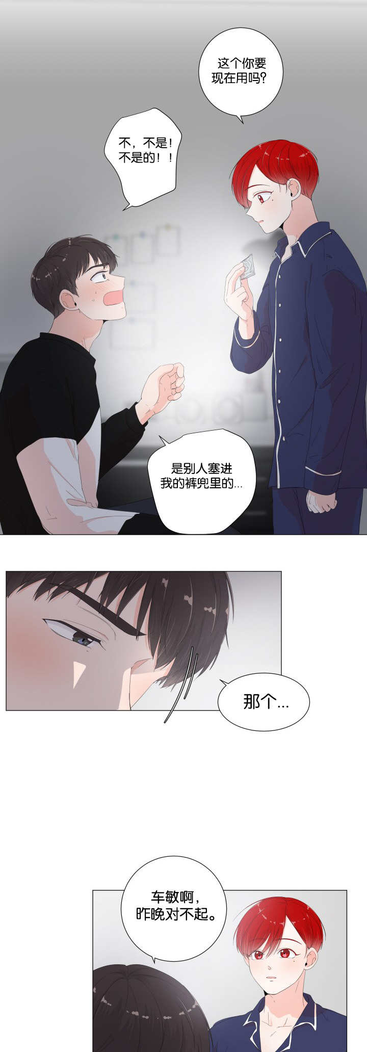 《一夜失忆》漫画最新章节第22章：没克制住免费下拉式在线观看章节第【3】张图片