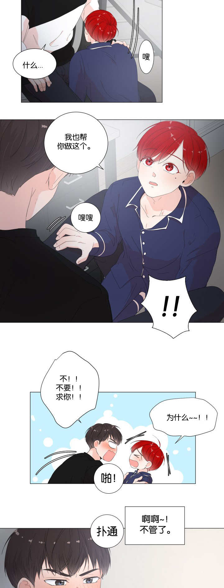 《一夜失忆》漫画最新章节第23章：说的没错免费下拉式在线观看章节第【9】张图片