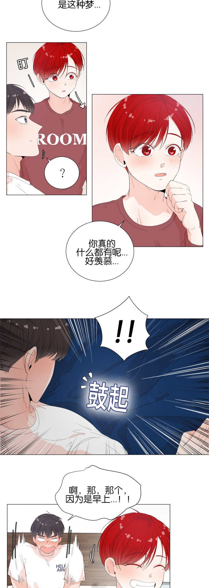 《一夜失忆》漫画最新章节第24章：快出来吧免费下拉式在线观看章节第【4】张图片