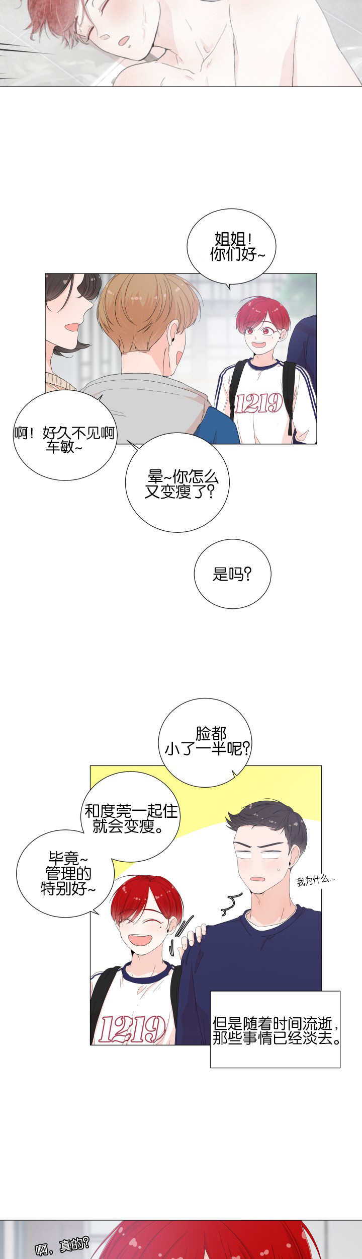 《一夜失忆》漫画最新章节第25章：太过在乎免费下拉式在线观看章节第【13】张图片