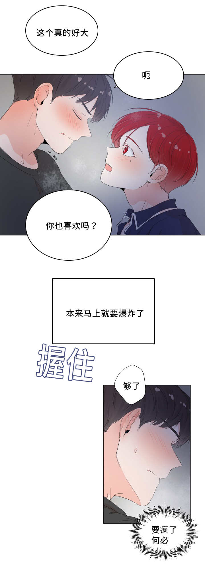 《一夜失忆》漫画最新章节第26章：真的好大免费下拉式在线观看章节第【8】张图片