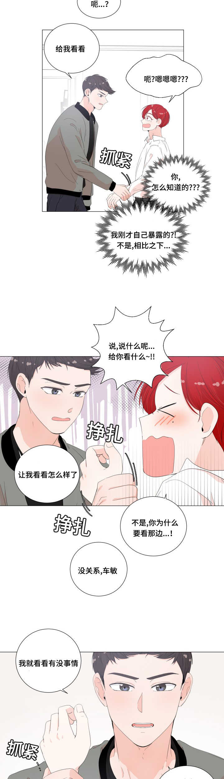 《一夜失忆》漫画最新章节第29章：好像肿了免费下拉式在线观看章节第【7】张图片