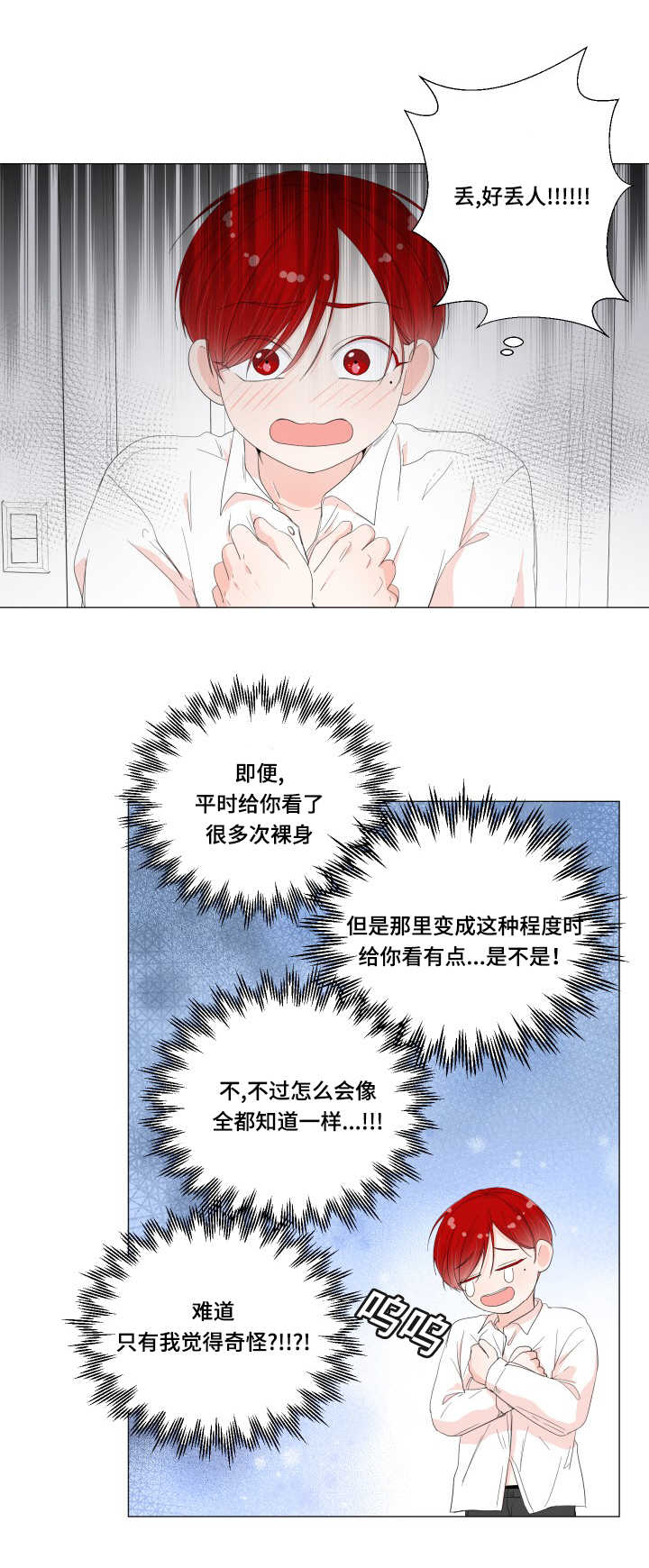 《一夜失忆》漫画最新章节第29章：好像肿了免费下拉式在线观看章节第【2】张图片