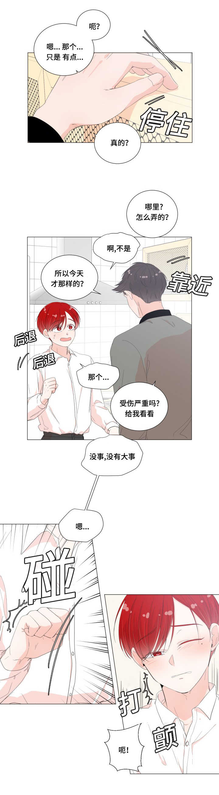 《一夜失忆》漫画最新章节第29章：好像肿了免费下拉式在线观看章节第【9】张图片