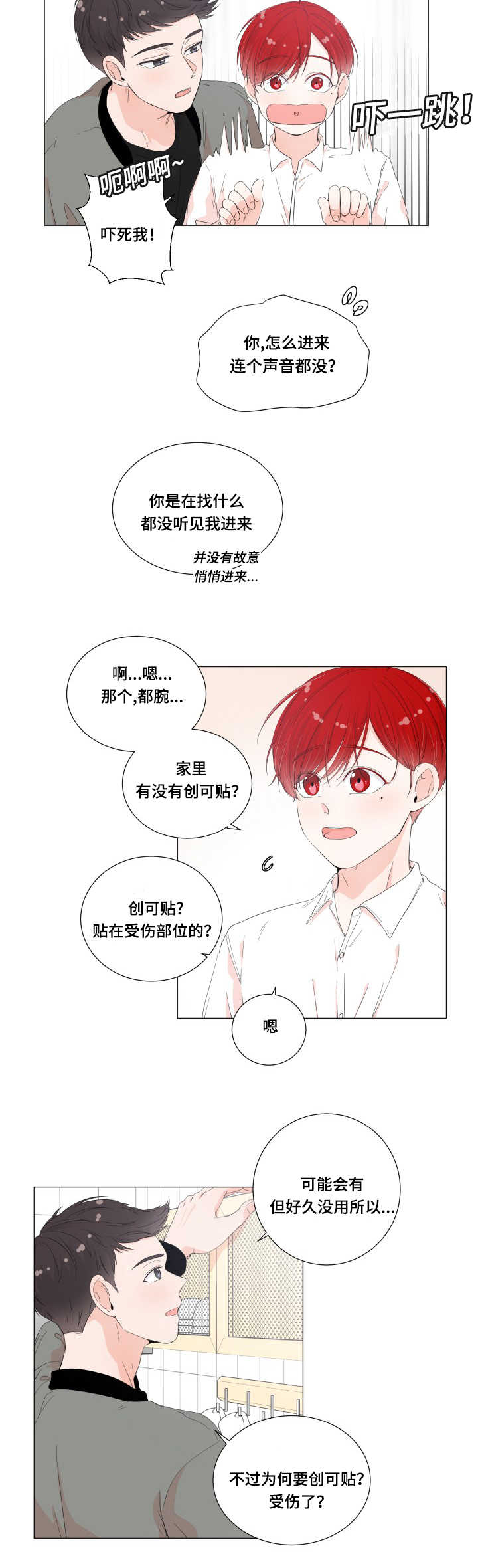 《一夜失忆》漫画最新章节第29章：好像肿了免费下拉式在线观看章节第【10】张图片