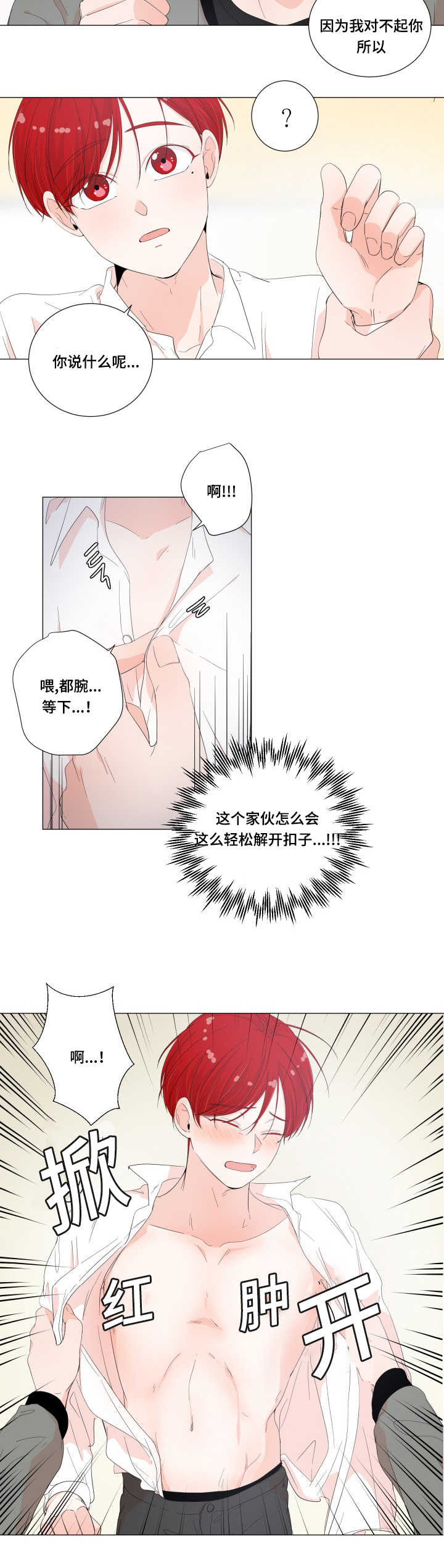 《一夜失忆》漫画最新章节第29章：好像肿了免费下拉式在线观看章节第【6】张图片