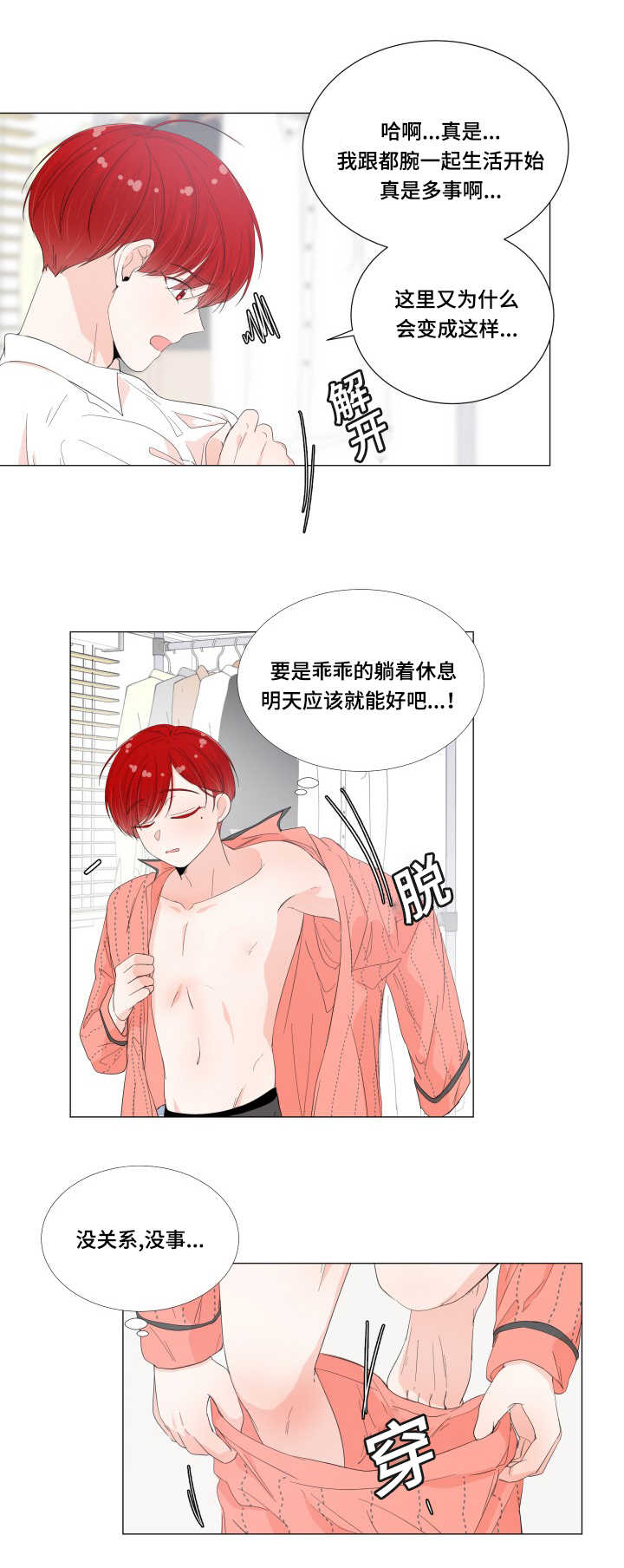 《一夜失忆》漫画最新章节第29章：好像肿了免费下拉式在线观看章节第【1】张图片