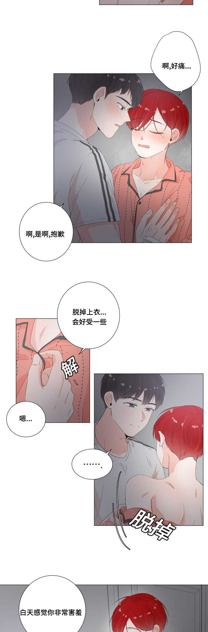 《一夜失忆》漫画最新章节第30章：还不出来免费下拉式在线观看章节第【4】张图片