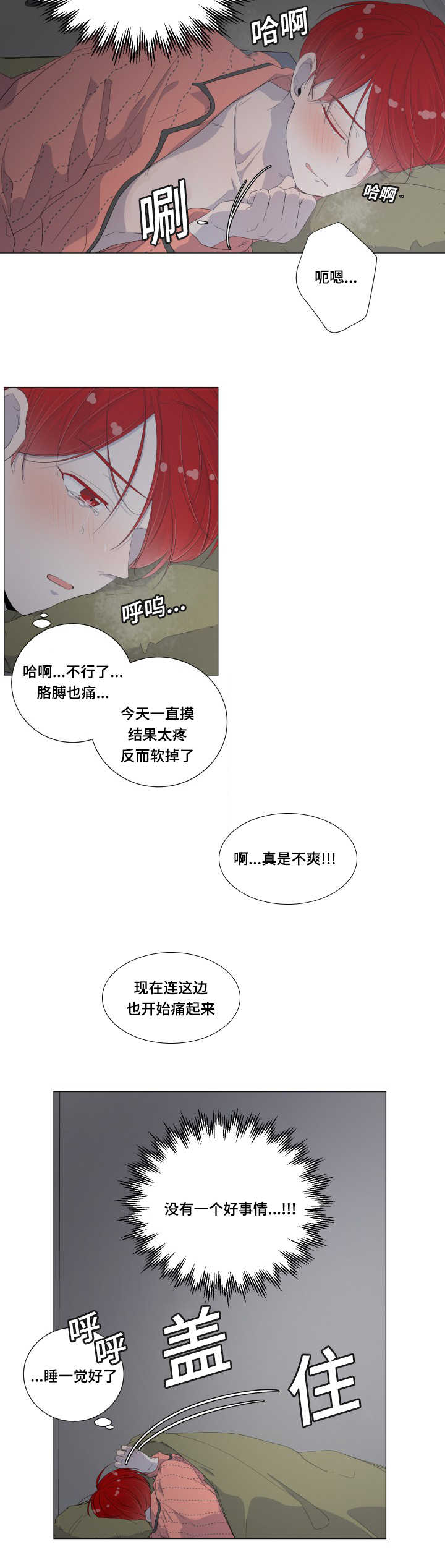 《一夜失忆》漫画最新章节第30章：还不出来免费下拉式在线观看章节第【9】张图片