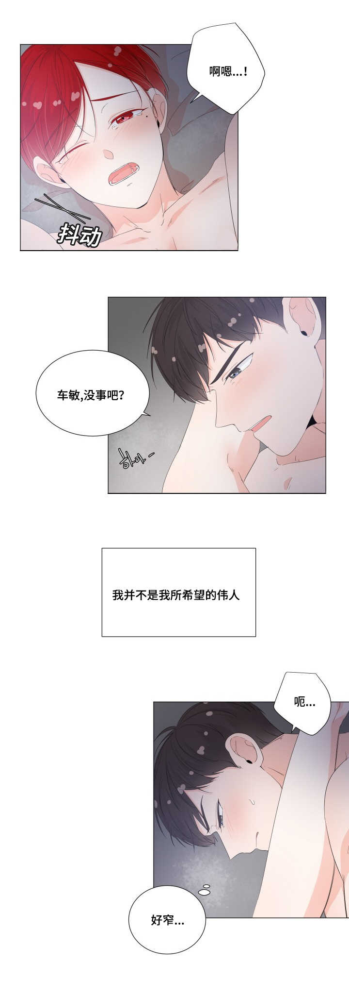 《一夜失忆》漫画最新章节第31章：真的舒服免费下拉式在线观看章节第【1】张图片