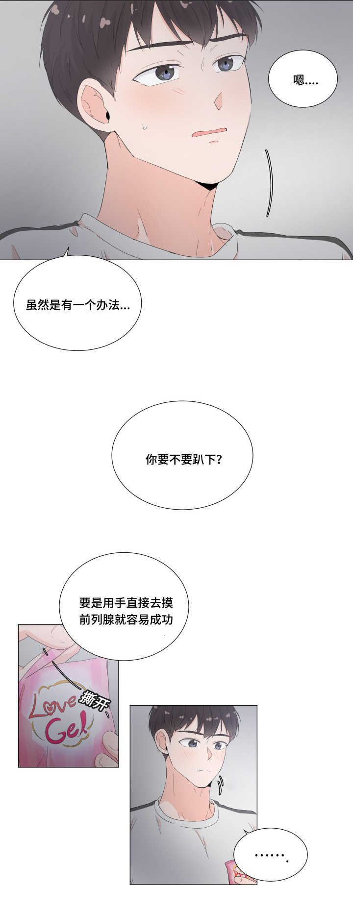 《一夜失忆》漫画最新章节第31章：真的舒服免费下拉式在线观看章节第【15】张图片