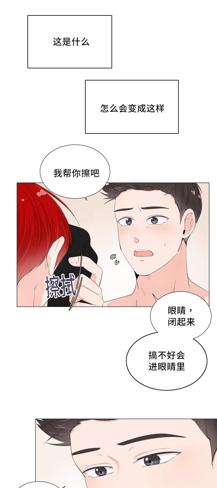 《一夜失忆》漫画最新章节第33章：变成这样免费下拉式在线观看章节第【9】张图片