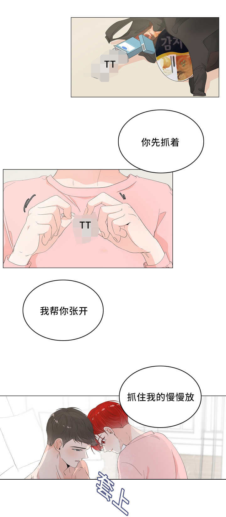 《一夜失忆》漫画最新章节第34章：不要紧张免费下拉式在线观看章节第【14】张图片