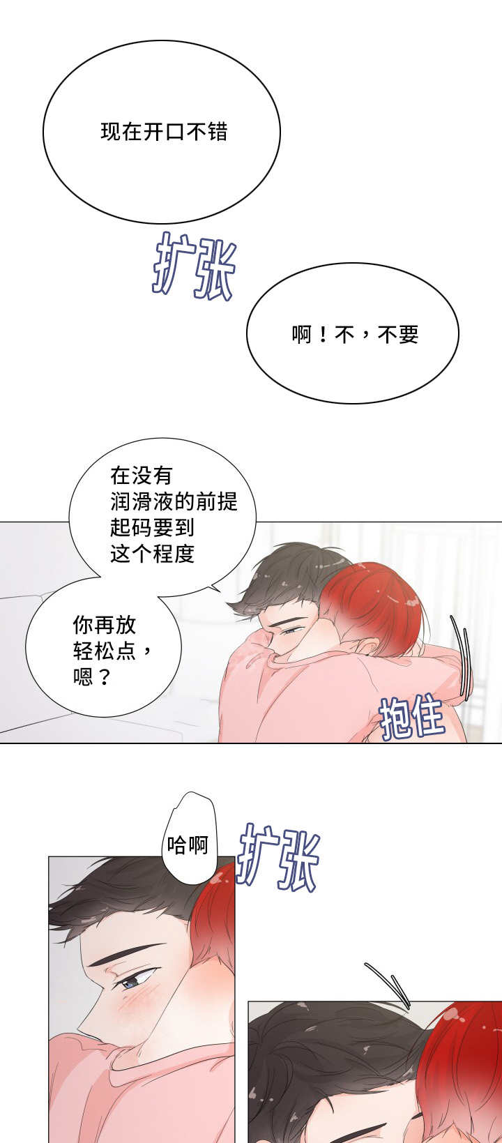 《一夜失忆》漫画最新章节第34章：不要紧张免费下拉式在线观看章节第【16】张图片