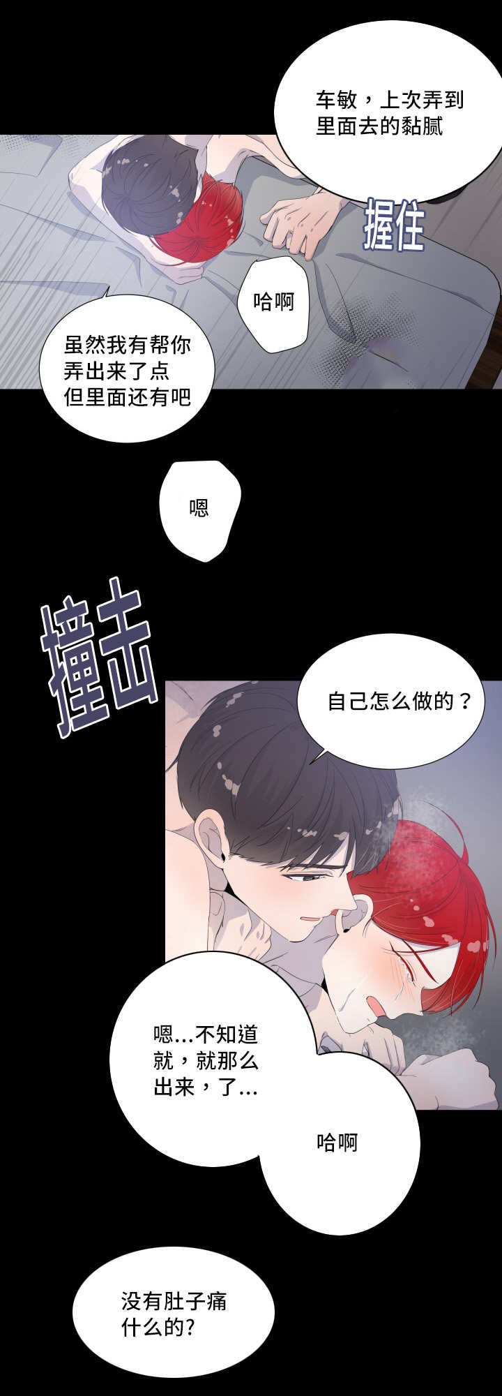 《一夜失忆》漫画最新章节第35章：还有淤青免费下拉式在线观看章节第【5】张图片