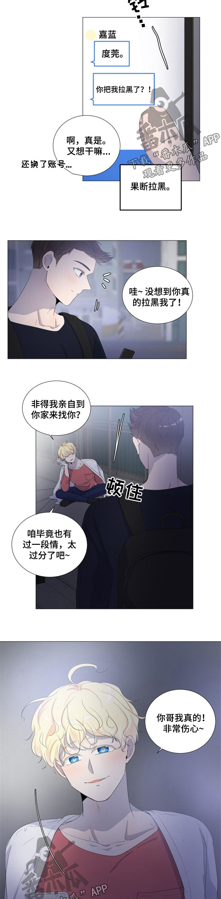 《一夜失忆》漫画最新章节第38章：果断拉黑免费下拉式在线观看章节第【2】张图片