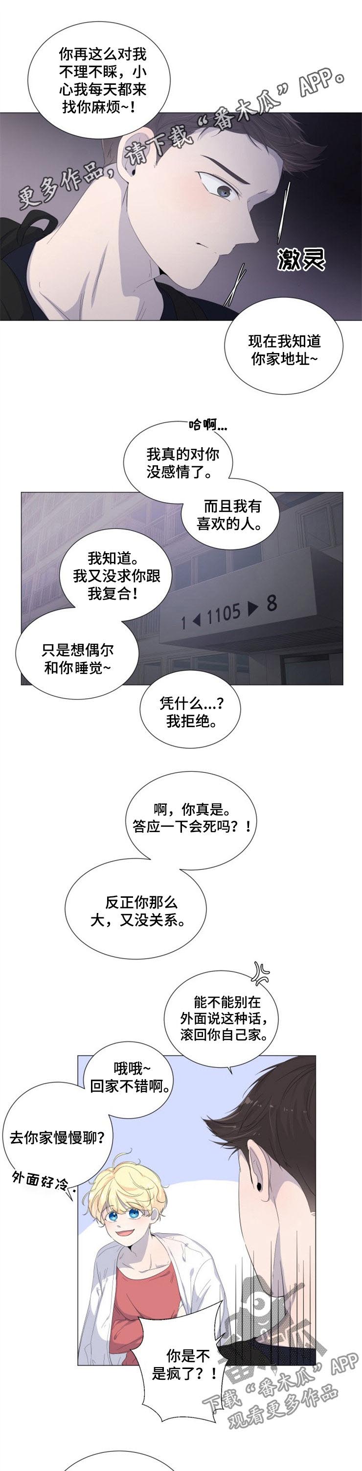 《一夜失忆》漫画最新章节第39章：一事无成免费下拉式在线观看章节第【8】张图片