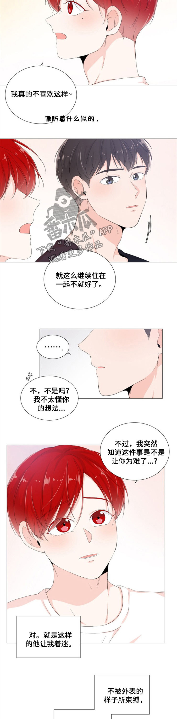 《一夜失忆》漫画最新章节第40章：你的一切免费下拉式在线观看章节第【3】张图片