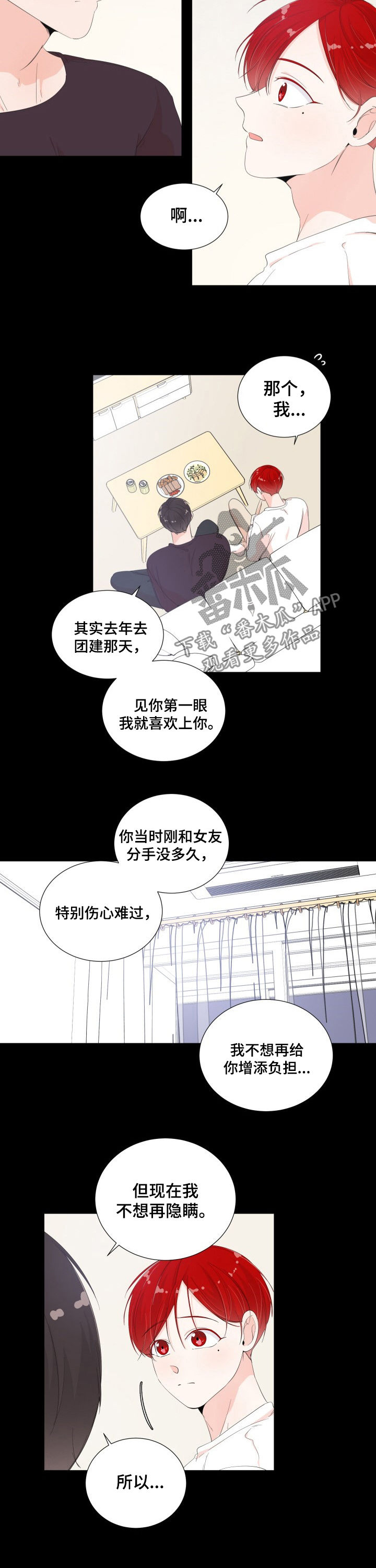 《一夜失忆》漫画最新章节第41章：你的回答免费下拉式在线观看章节第【9】张图片