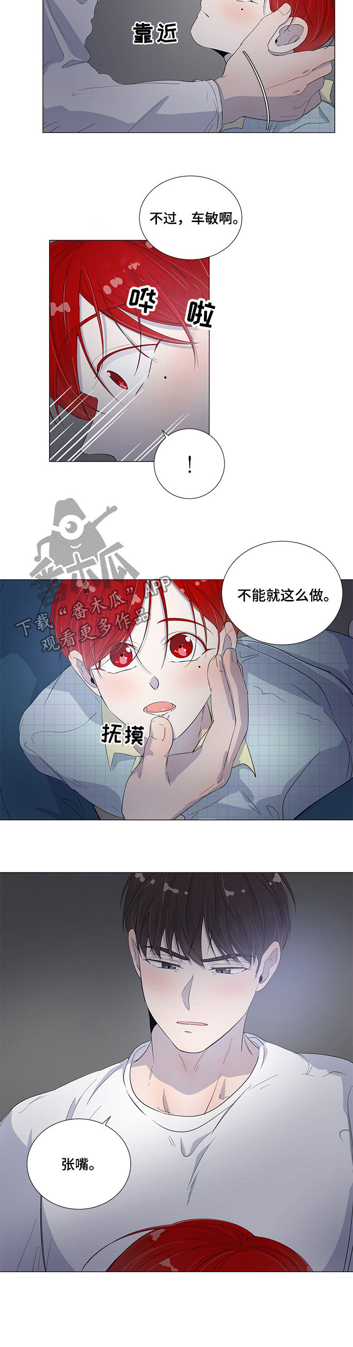 《一夜失忆》漫画最新章节第45章：你要帮我免费下拉式在线观看章节第【4】张图片