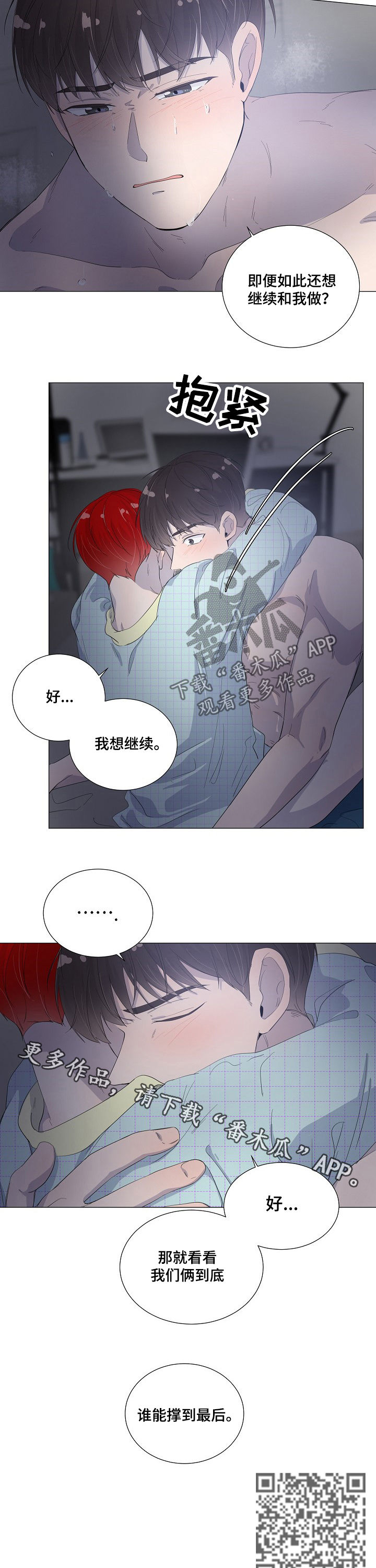 《一夜失忆》漫画最新章节第46章：谁能撑到最后免费下拉式在线观看章节第【2】张图片