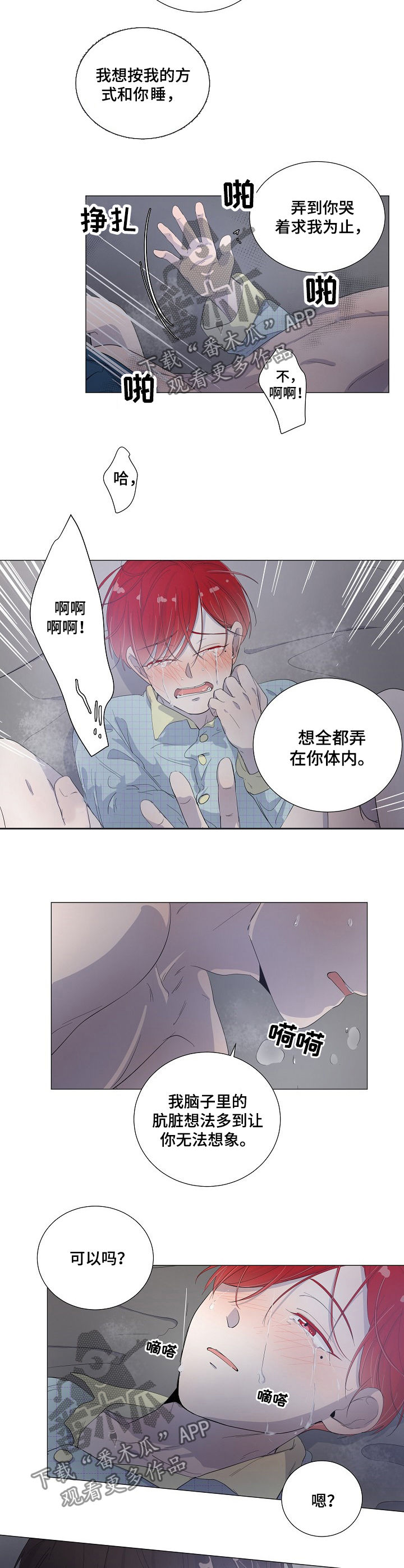 《一夜失忆》漫画最新章节第46章：谁能撑到最后免费下拉式在线观看章节第【3】张图片