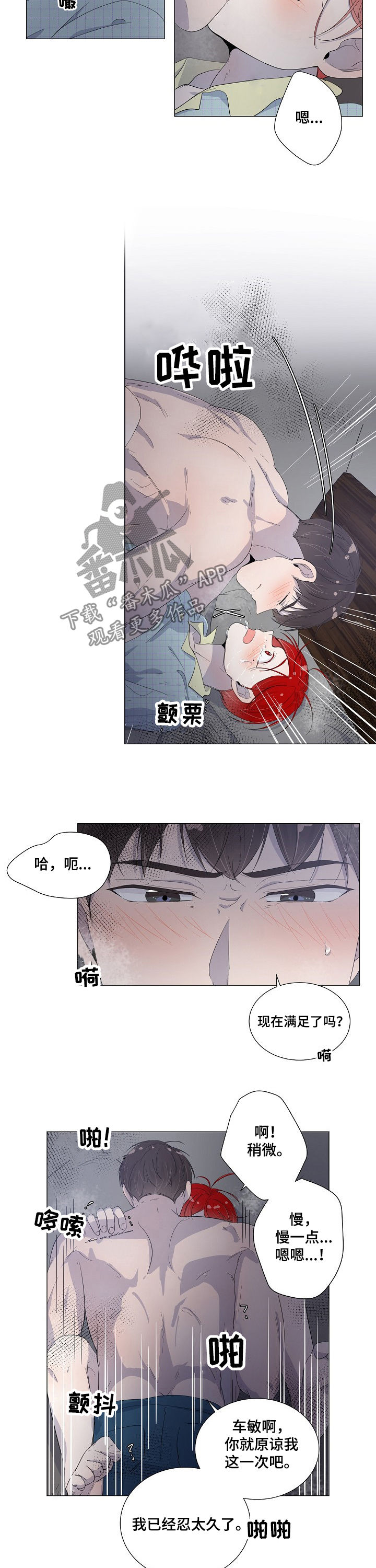 《一夜失忆》漫画最新章节第46章：谁能撑到最后免费下拉式在线观看章节第【4】张图片