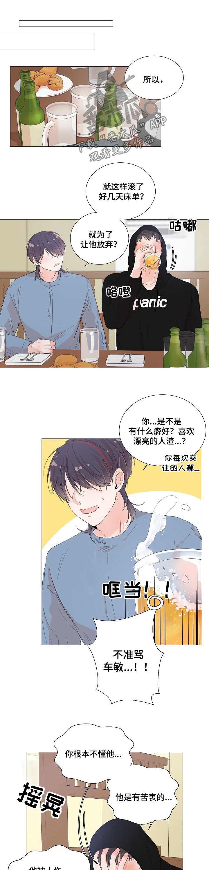 《一夜失忆》漫画最新章节第47章：醉倒免费下拉式在线观看章节第【3】张图片