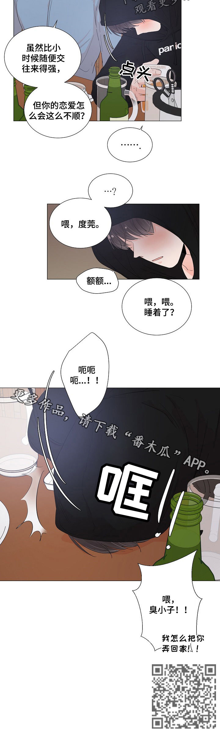 《一夜失忆》漫画最新章节第47章：醉倒免费下拉式在线观看章节第【1】张图片