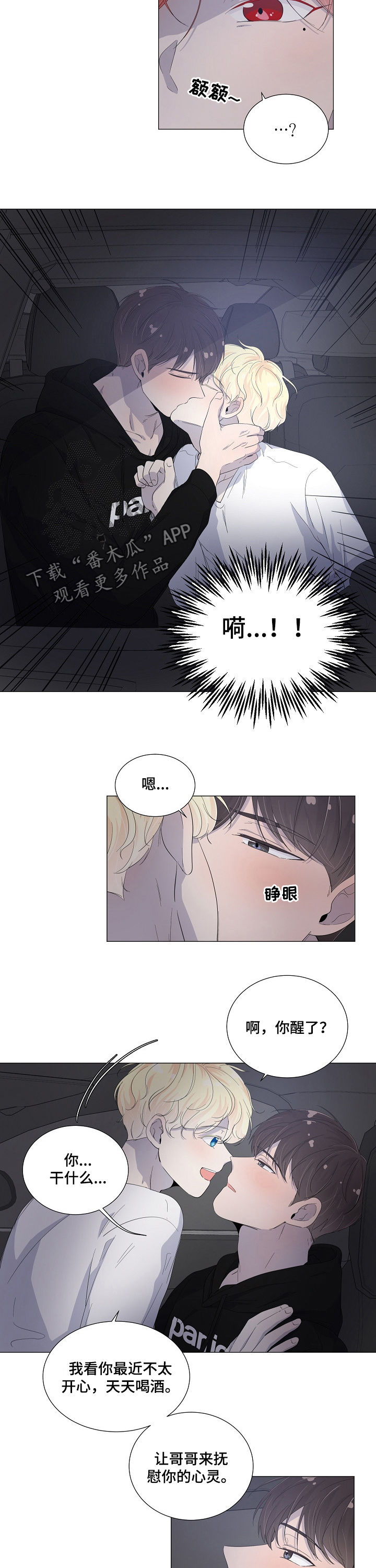 《一夜失忆》漫画最新章节第48章：毁了免费下拉式在线观看章节第【4】张图片