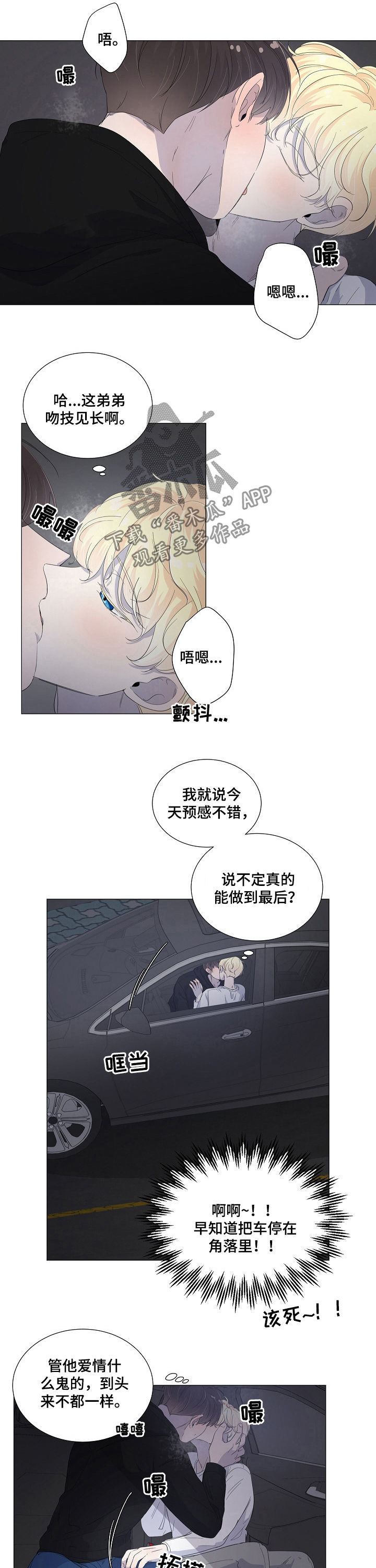 《一夜失忆》漫画最新章节第48章：毁了免费下拉式在线观看章节第【2】张图片