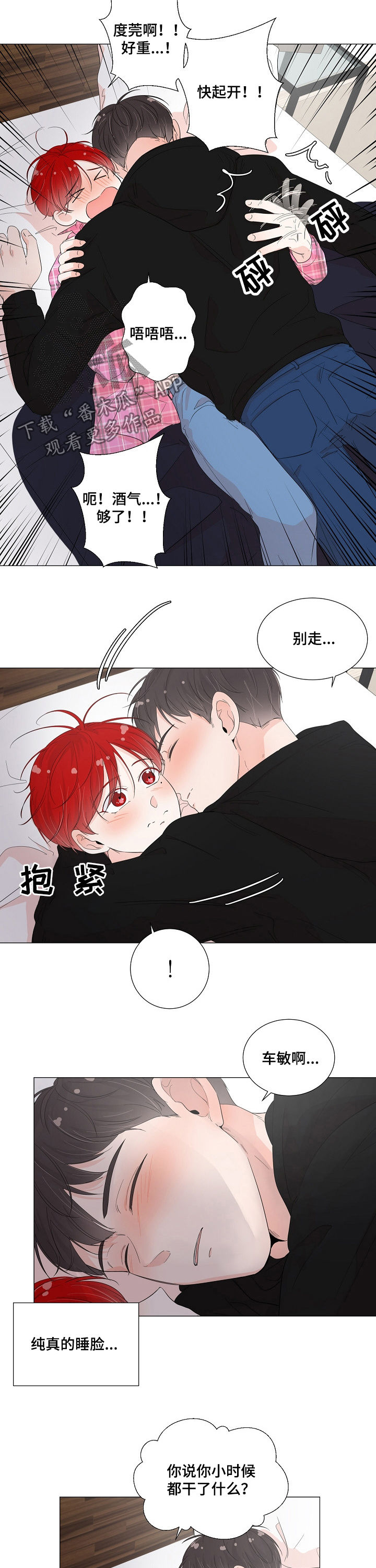 《一夜失忆》漫画最新章节第49章：情敌免费下拉式在线观看章节第【4】张图片