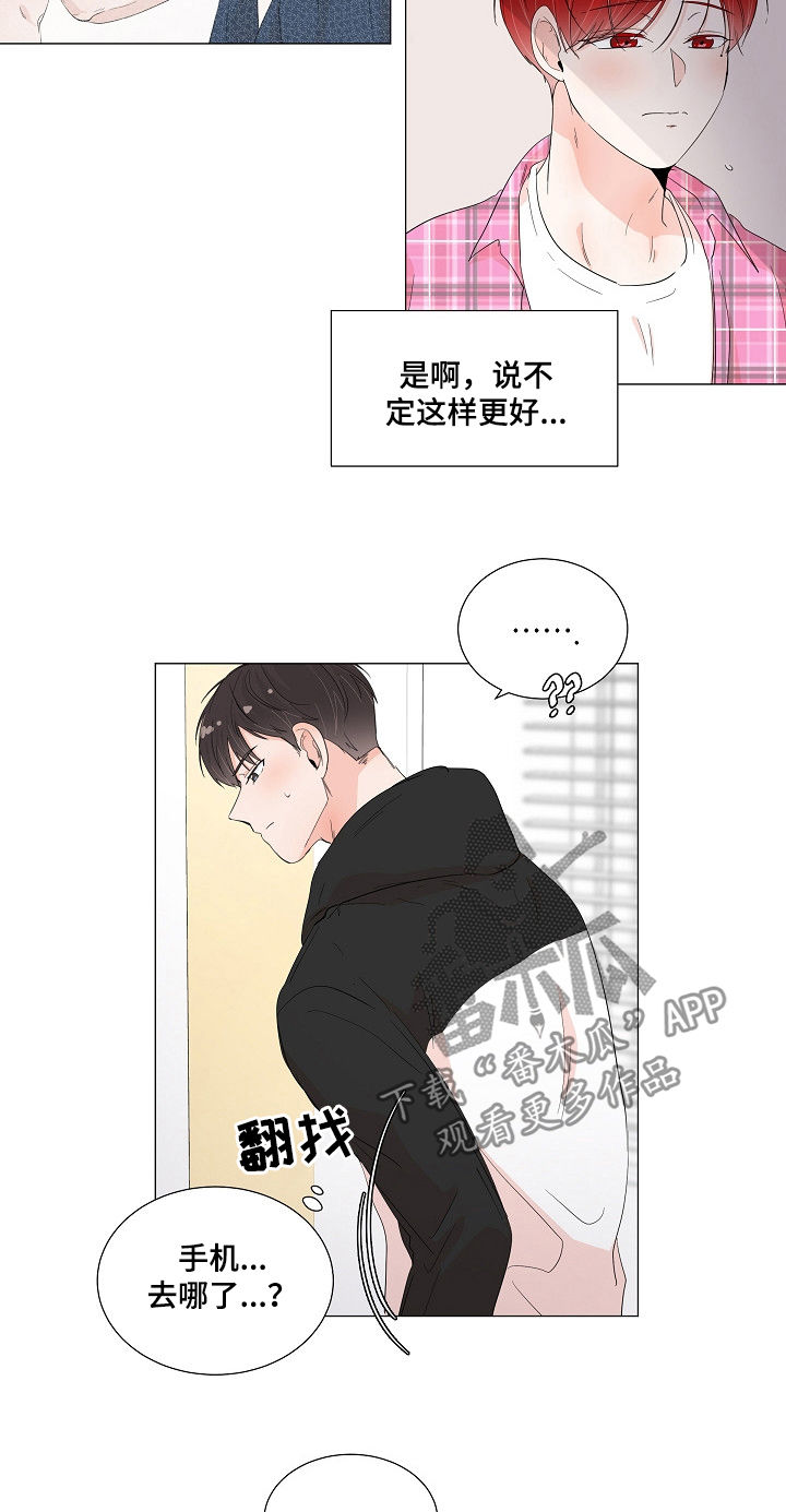 《一夜失忆》漫画最新章节第50章：就当我傻吧免费下拉式在线观看章节第【5】张图片