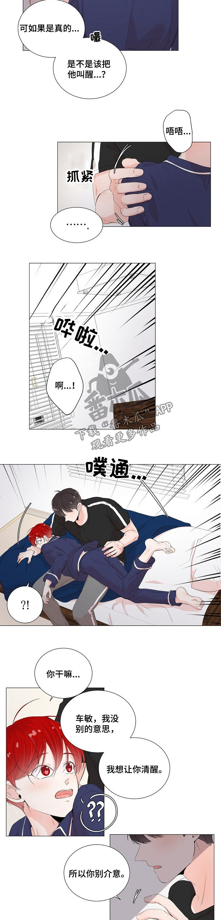 《一夜失忆》漫画最新章节第51章：别打了免费下拉式在线观看章节第【3】张图片