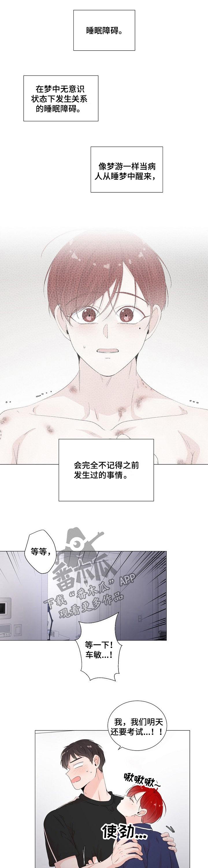 《一夜失忆》漫画最新章节第51章：别打了免费下拉式在线观看章节第【5】张图片