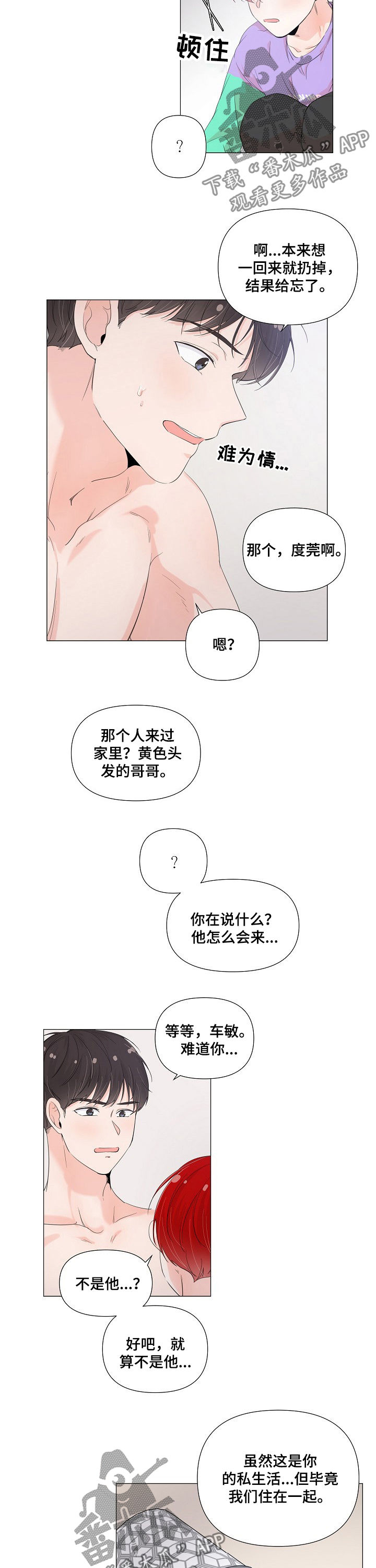 《一夜失忆》漫画最新章节第53章：确定免费下拉式在线观看章节第【3】张图片