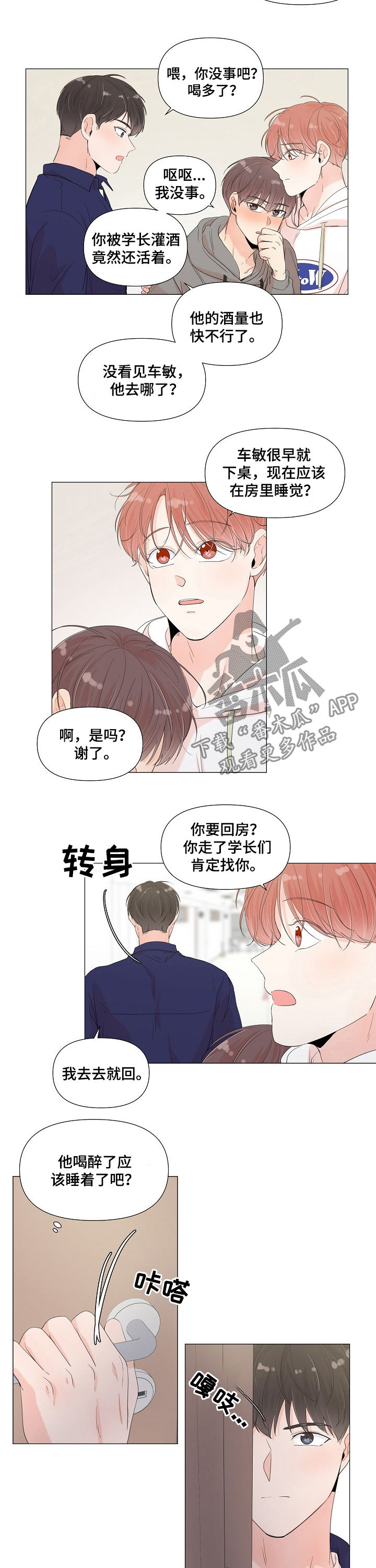 《一夜失忆》漫画最新章节第55章：喝酒免费下拉式在线观看章节第【2】张图片